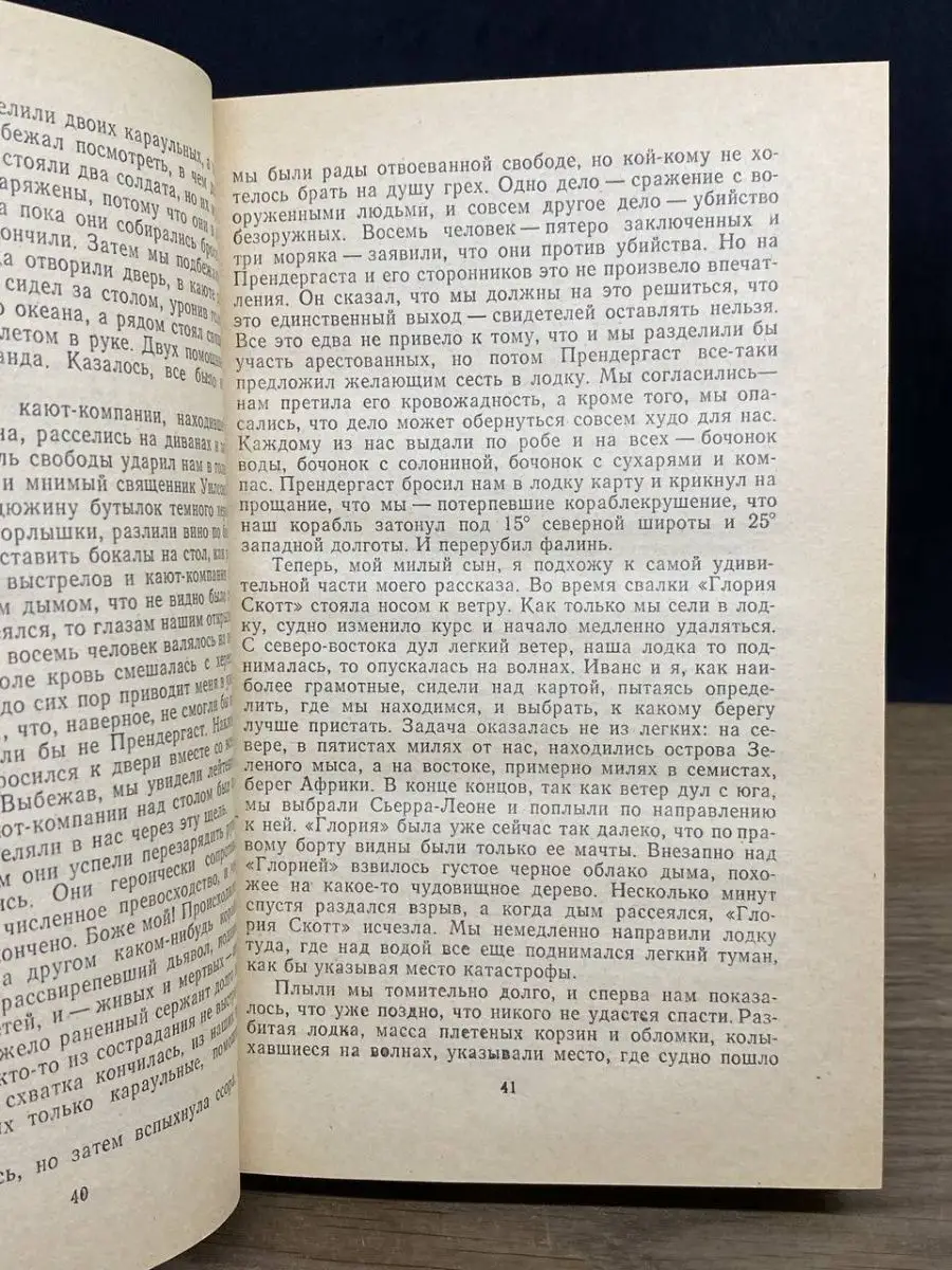 Скифы Ведомство страха английский детектив