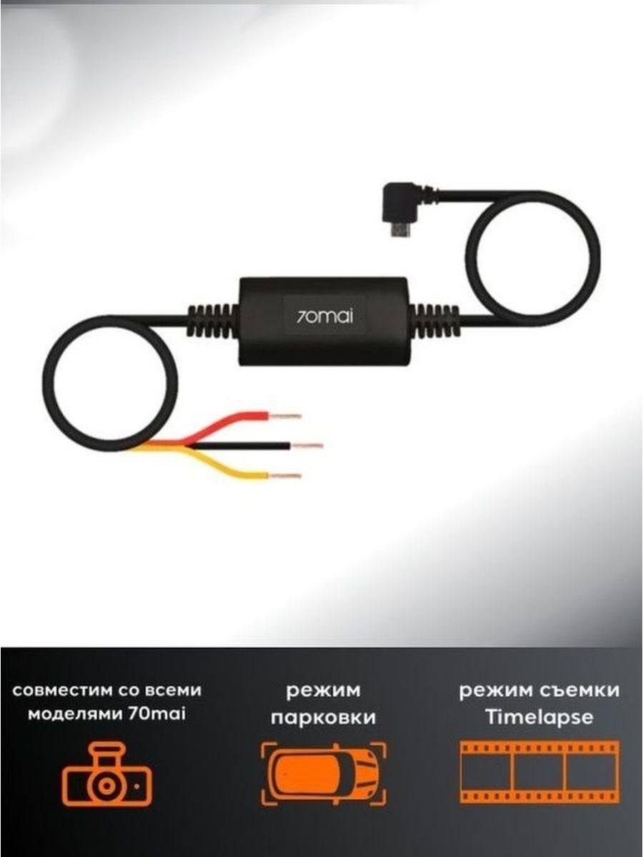 70mai hardwire. Кабель для 70mai Dash cam. Кабель прямого подключения 70mai Hardware Kit Mini USB. 70mai кабель парковки. Кабель режима парковки 70mai Hardware Kit.