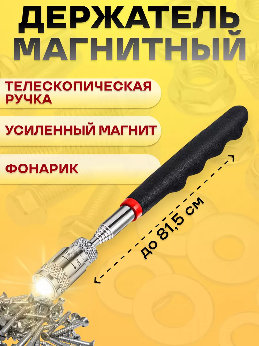 Держатель магнитный телескопический с фонариком