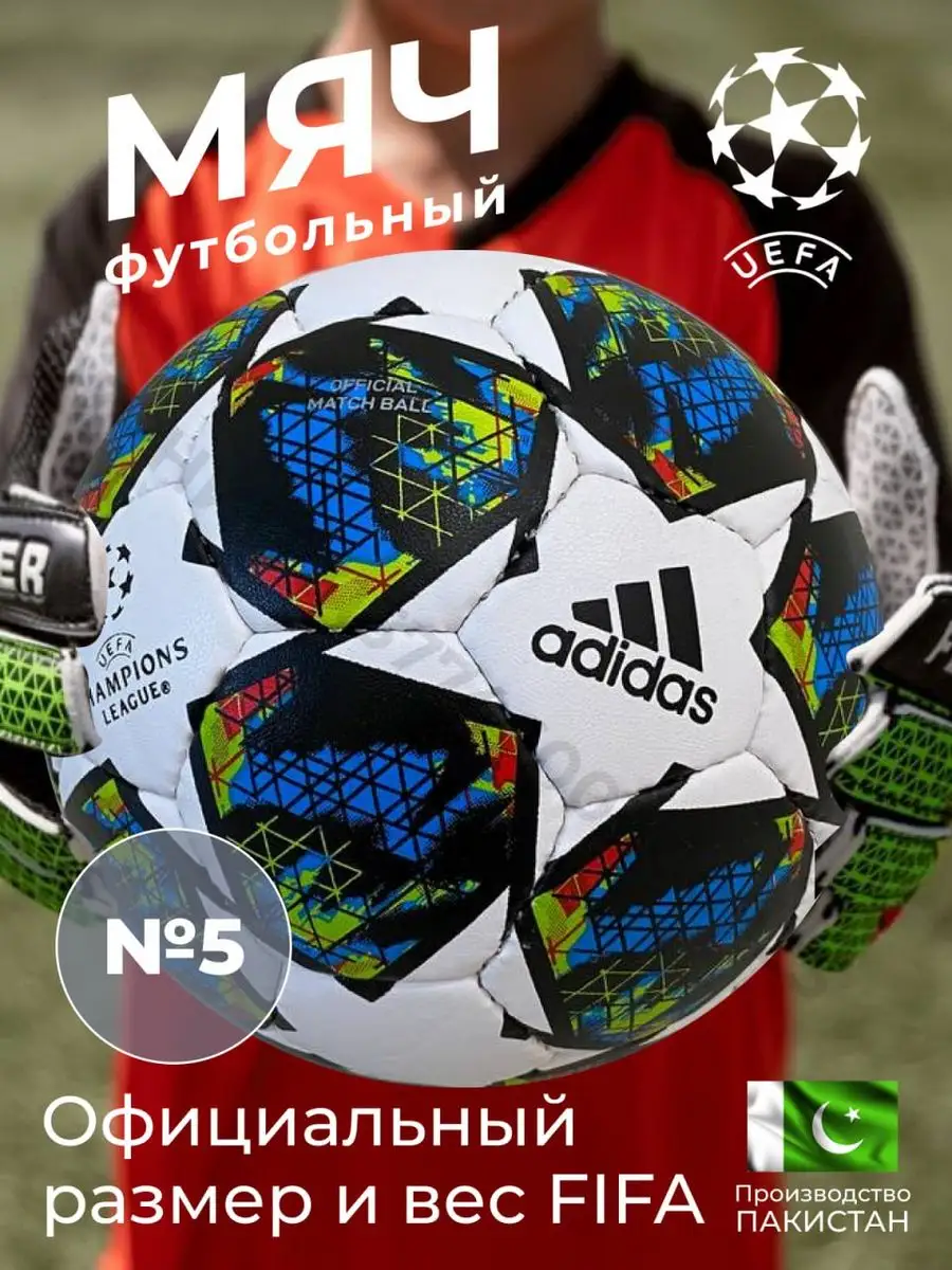 Футбольный мяч Адидас Лига Чемпионов Football Official 164911926 купить за  1 548 ₽ в интернет-магазине Wildberries