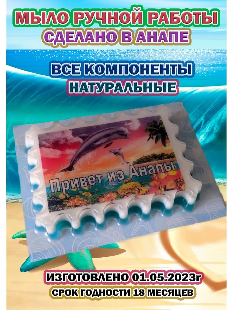 Мыло привет из Анапы MOKA SOAP 164912186 купить за 190 ₽ в  интернет-магазине Wildberries