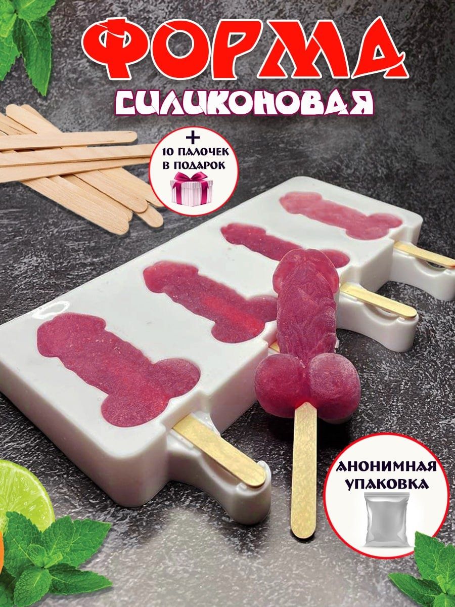 Силиконовая форма для льда и мороженого член HomeSof 164912783 купить за  409 ₽ в интернет-магазине Wildberries