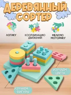 Сортер деревянный - геометрические фигуры Kids Play market 164912785 купить за 252 ₽ в интернет-магазине Wildberries