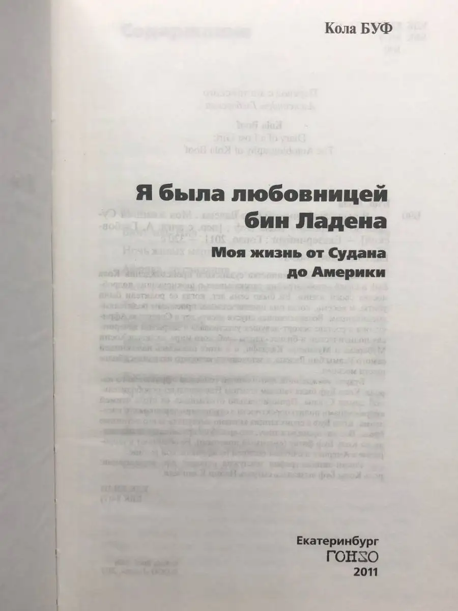 Я была любовницей бин Ладена Гонзо 164912940 купить за 191 ₽ в  интернет-магазине Wildberries