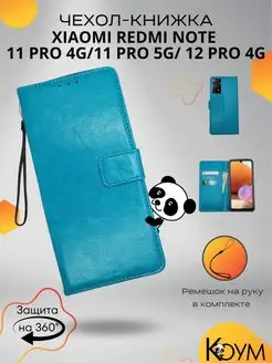 Чехол книжка на Xiaomi Редми Note 11 pro, Note 12pro 4G Redmi 164912954 купить за 421 ₽ в интернет-магазине Wildberries