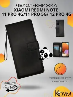 Чехол книжка на Xiaomi Редми Note 11 pro, Note 12pro 4G Redmi 164912956 купить за 421 ₽ в интернет-магазине Wildberries