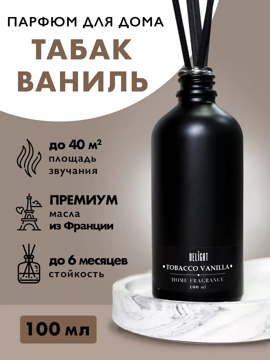 Ароматические диффузоры для дома с палочками декоративные DELIGHT Candles  164912990 купить за 672 ₽ в интернет-магазине Wildberries