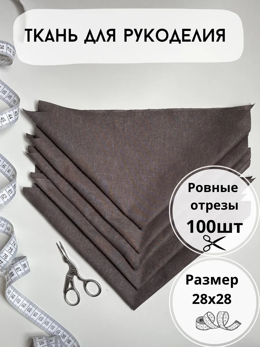 лоскуты для рукоделия