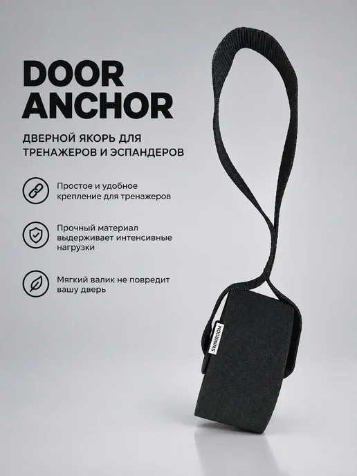 Swimroom Якорь фиксатор для крепления эспандеров на дверь Door Anchor, черный, фото 3