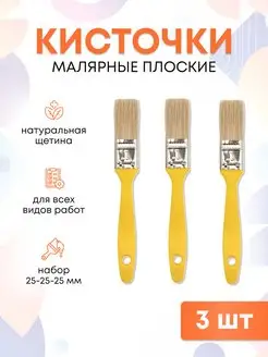 Кисти малярные для краски набор Biber 164914363 купить за 173 ₽ в интернет-магазине Wildberries