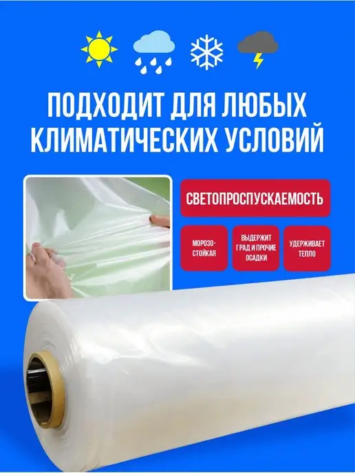 Пленка для теплиц Пленка полиэтиленовая для теплиц и парника строительства, белый, в упаковке 3 кг, фото 5