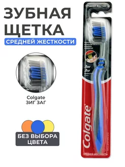 Зубная щетка Зигзаг, Древесный уголь, средняя COLGATE 164915895 купить за 218 ₽ в интернет-магазине Wildberries