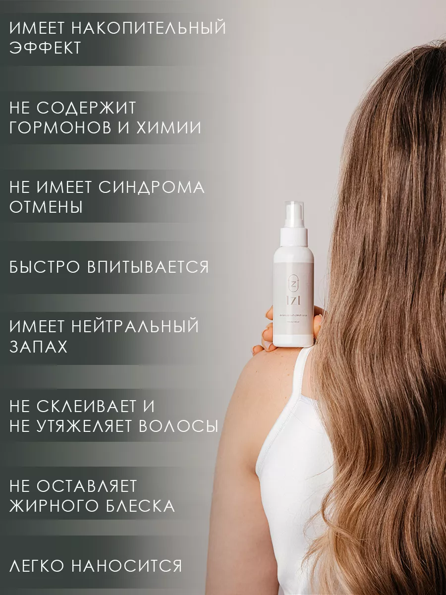 Спрей против выпадения и роста волос 100мл IZI cosmetics 164916322 купить  за 1 431 ₽ в интернет-магазине Wildberries