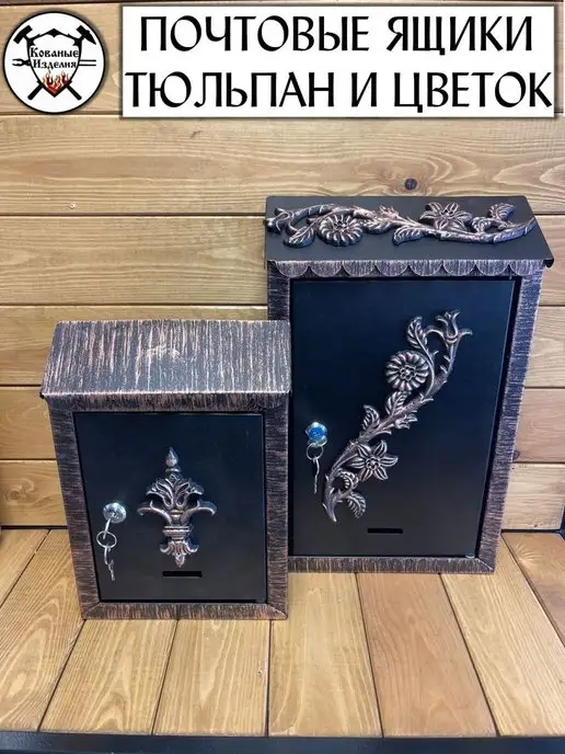 Кованые Изделия Почтовый ящик уличный - Цветок*медная патина, черный, фото 6