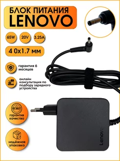 Зарядка на ноутбук Lenovo 65w 3.25A 4.0x1.7 102elements 164916865 купить за 853 ₽ в интернет-магазине Wildberries