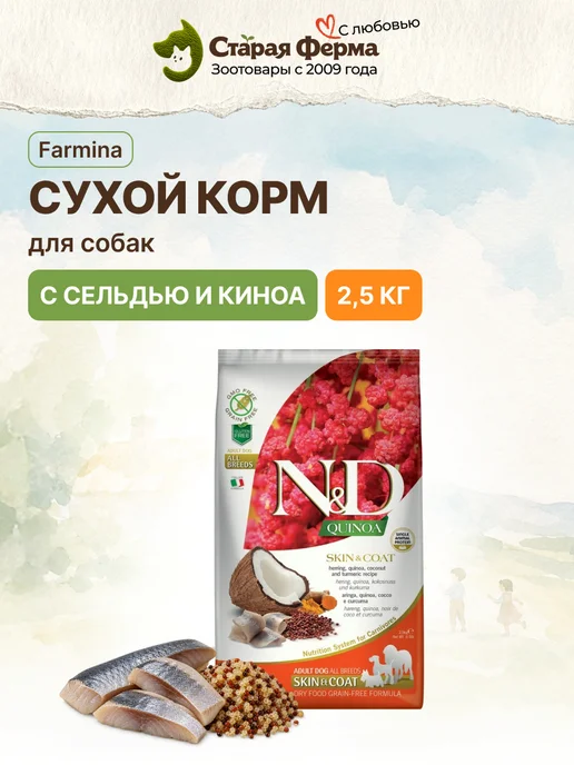 Сухой корм Farmina Кожи Шерсти для собак, 2,5 кг