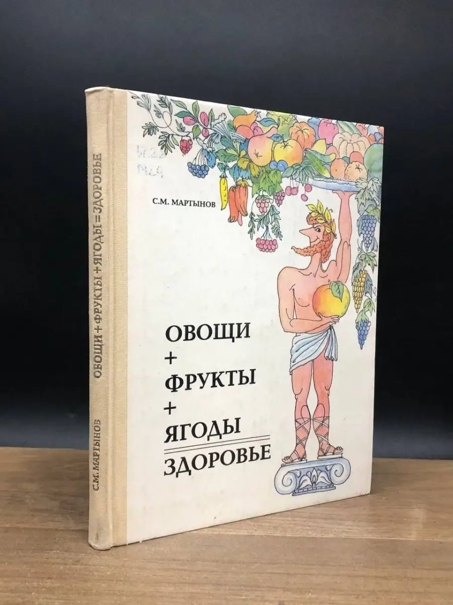 Овощи, фрукты, ягоды, здоровье
