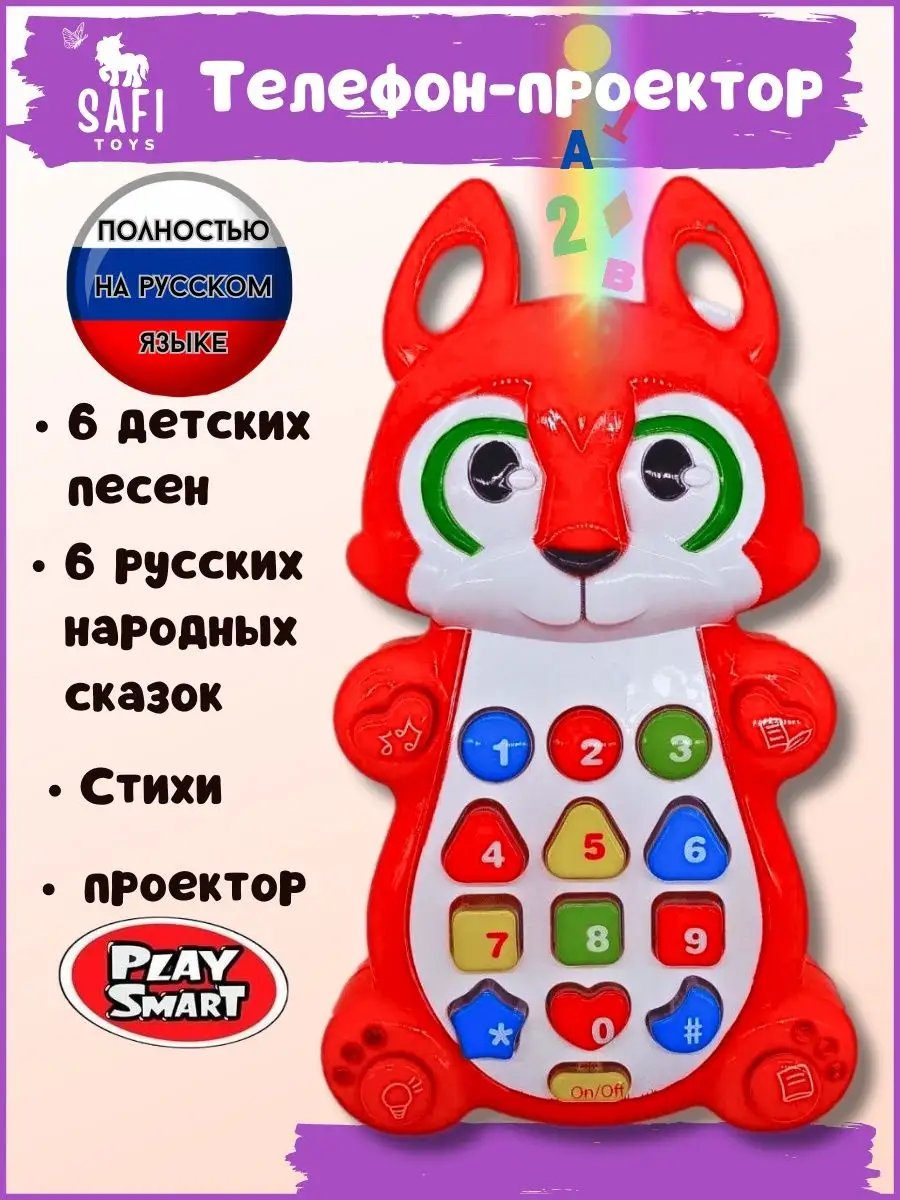 Safi toys Детский телефон, смартфон