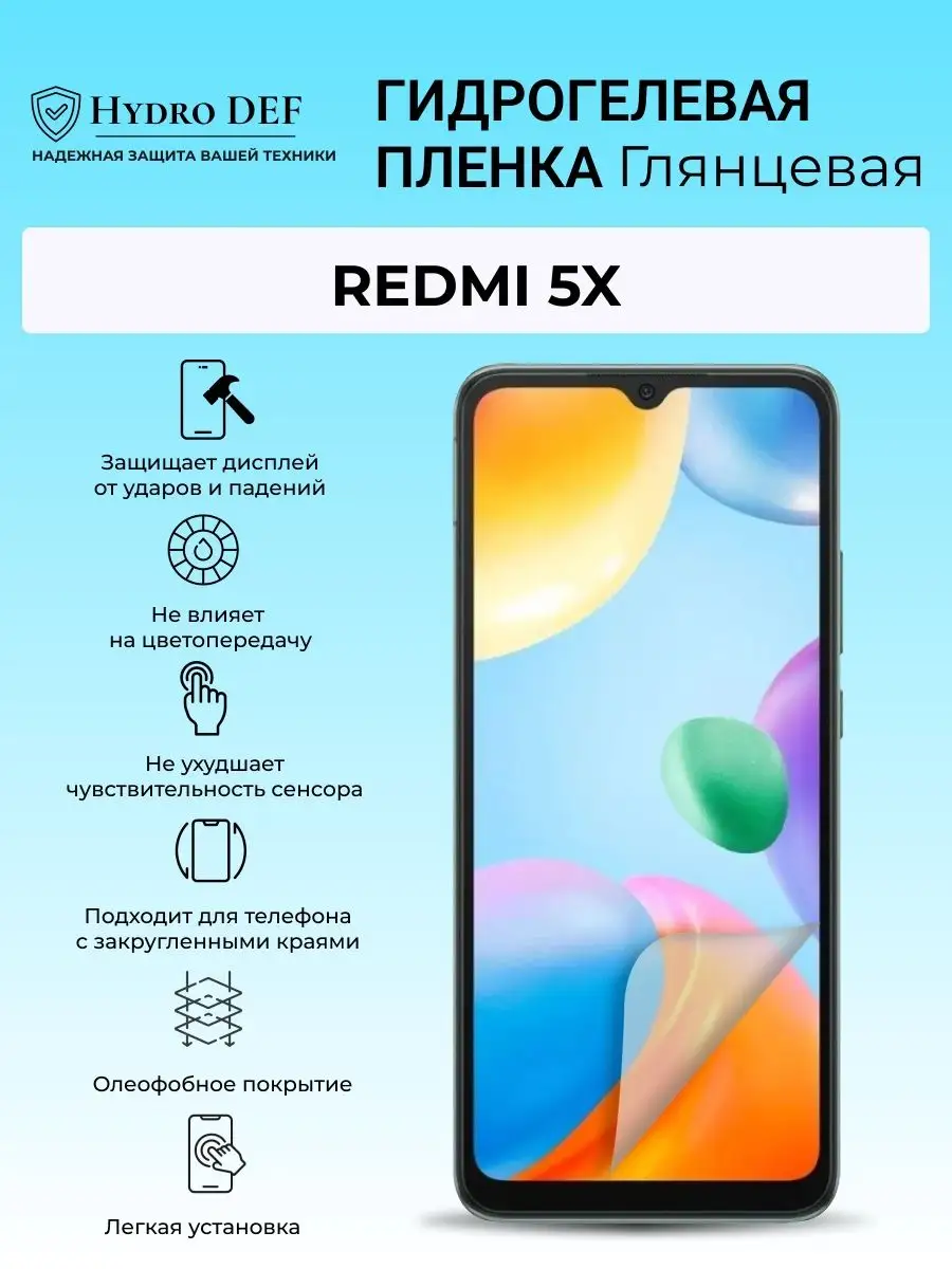 Гидрогелевая защитная плёнка для Redmi 5X Hydro DEF 164918047 купить за 274  ₽ в интернет-магазине Wildberries