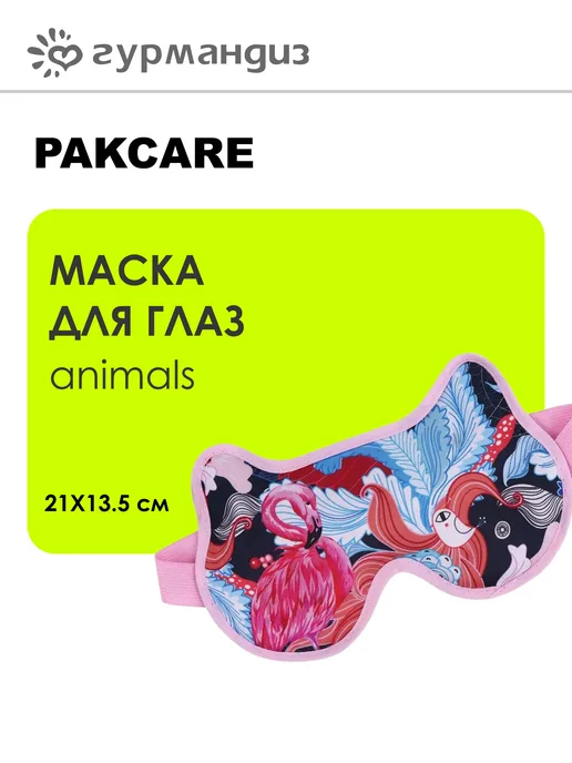 Pakcare Маска для глаз Animals, 21х13.5 см, 21x13.5 см