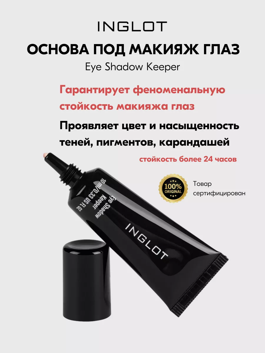 Основа под макияж для глаз...
