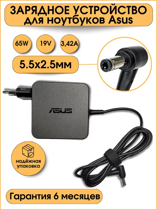 102elements Зарядка для ноутбука Asus 19V 3.42A 65W разъем 5.5х2.5 мм