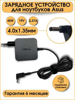 Зарядка для ноутбука Asus 19V 2.37A 45W штекер 4.0х1.35 мм 102elements 164919386 купить за 869 ₽ в интернет-магазине Wildberries