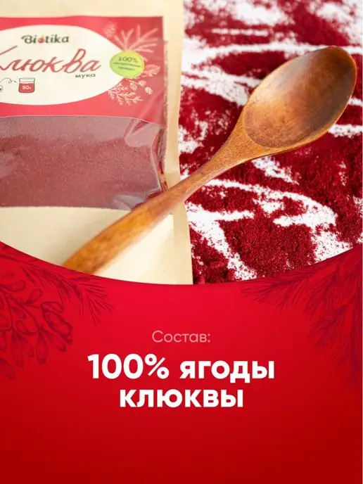 Biotika Клюква сушеная не сублимированный порошок 50 гр, 50 г, фото 3