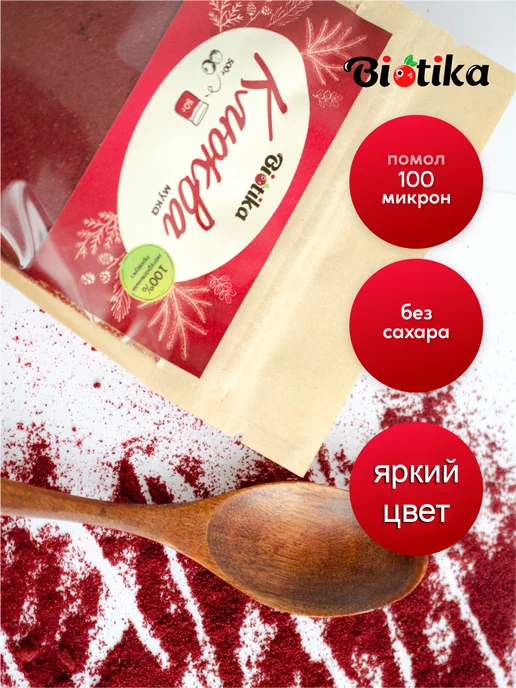 Biotika Клюква сушеная не сублимированный порошок 50 гр, 50 г, фото 4