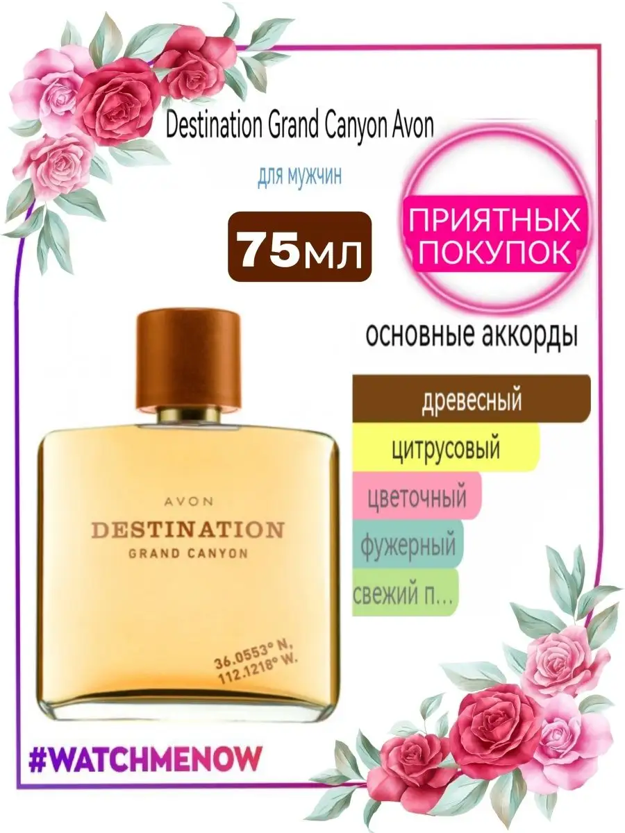 Destination Grand Canyon Гранд каньон AVON 164920424 купить в  интернет-магазине Wildberries