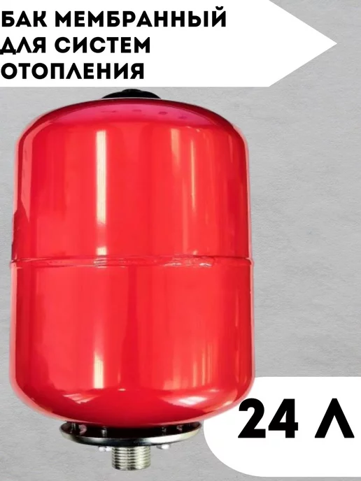 Сантех-09 Бак мембранный для отопления 24 л, 24 л