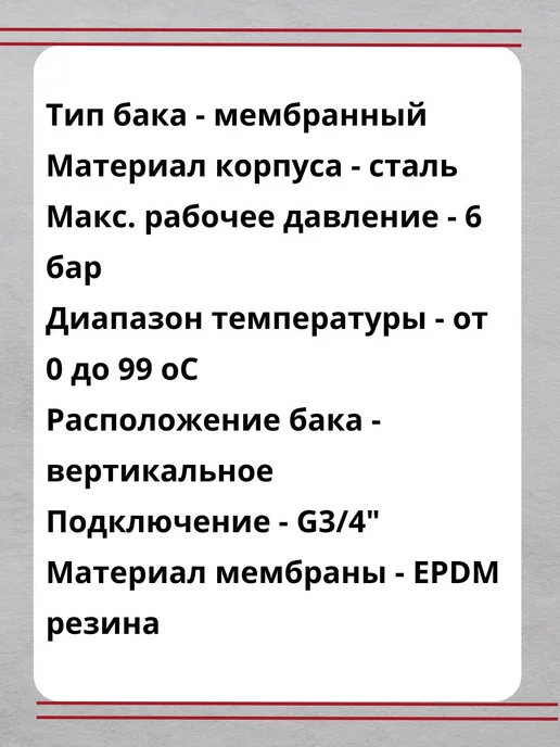 Сантех-09 Бак мембранный для отопления 24 л, 24 л, фото 2