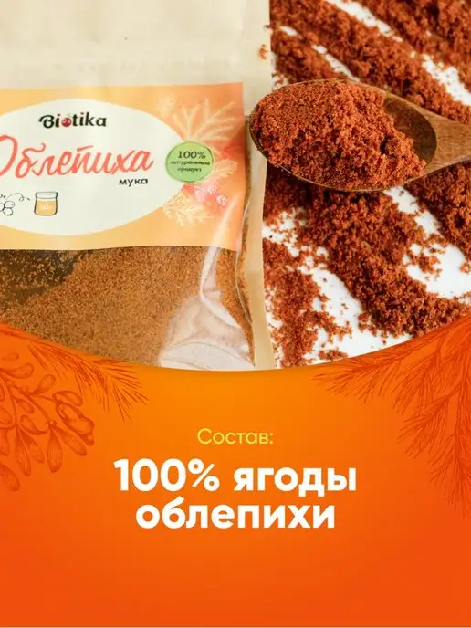 Biotika Облепиха сушеная не сублимированный порошок 50 г, 50 г, фото 2