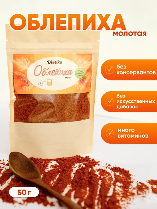 Biotika Облепиха сушеная не сублимированный порошок 50 г, 50 г, фото 5