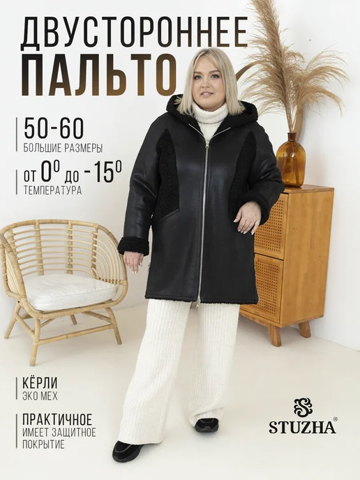 Stuzha Дубленка искусственная зимняя с капюшоном, черный