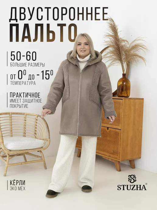 Stuzha Дубленка искусственная зимняя с капюшоном, бежевый