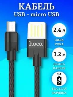 кабели и зарядные устройства Hoco 164923869 купить за 140 ₽ в интернет-магазине Wildberries