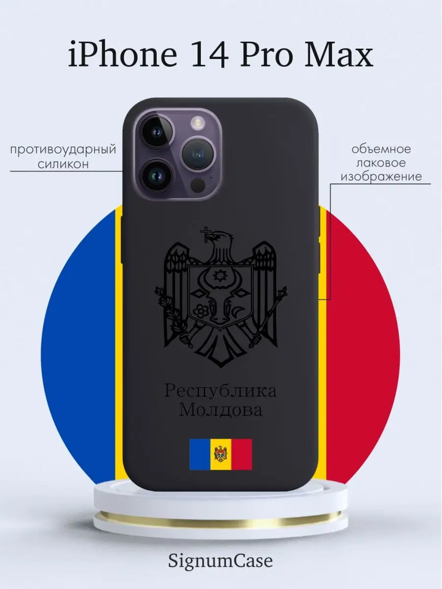 Чехол на iPhone 14 Pro Max с принтом Signum Case 164923911 купить за 465 ₽  в интернет-магазине Wildberries