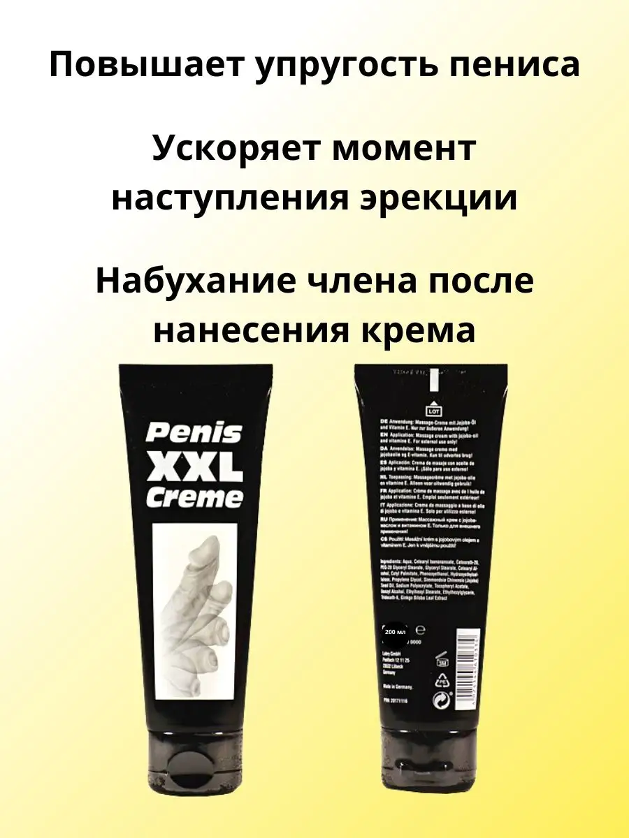 PENIS XXL CREAM Крем для увеличения пениса 200 мл