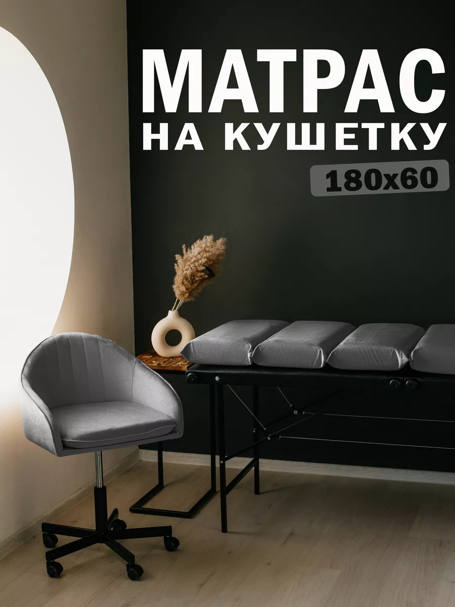 Матрас на кушетку для наращивания ресниц