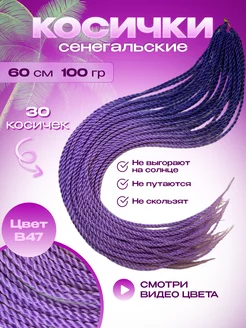 Сенегальские косы омбре афрокосы зизи канекалон для волос Goods for life 164925300 купить за 363 ₽ в интернет-магазине Wildberries