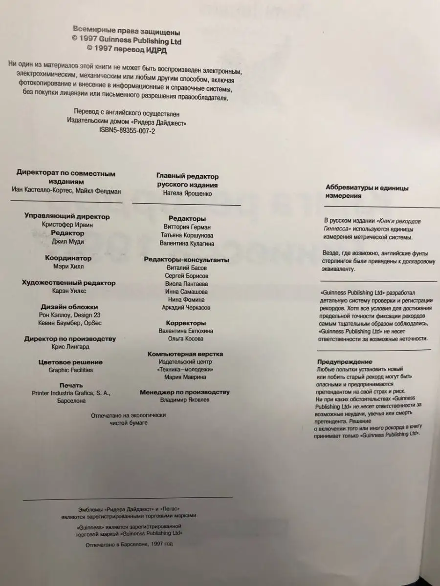 Книга рекордов Гиннесса. 1998 Издательский Дом Ридерз Дайджест 164925781  купить в интернет-магазине Wildberries
