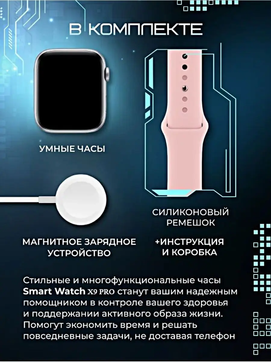 Умные часы X9 Pro, 2023 MActive PRO, Smart Watch, для детей HelloCat  164926481 купить в интернет-магазине Wildberries