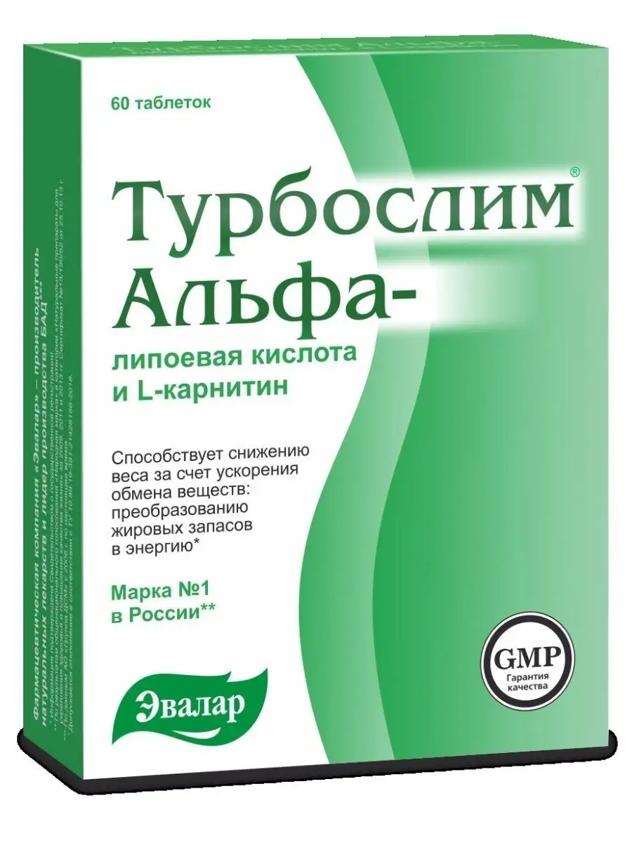 Турбо слим Альфа-липоевая кислота + L-карнитин, 60 таб ТУРБОСЛИМ 164927175  купить за 1 373 ₽ в интернет-магазине Wildberries