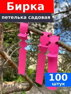 Бирки для растений садовые 100 шт Денис сад огород 164928067 купить за 179 ₽ в интернет-магазине Wildberries