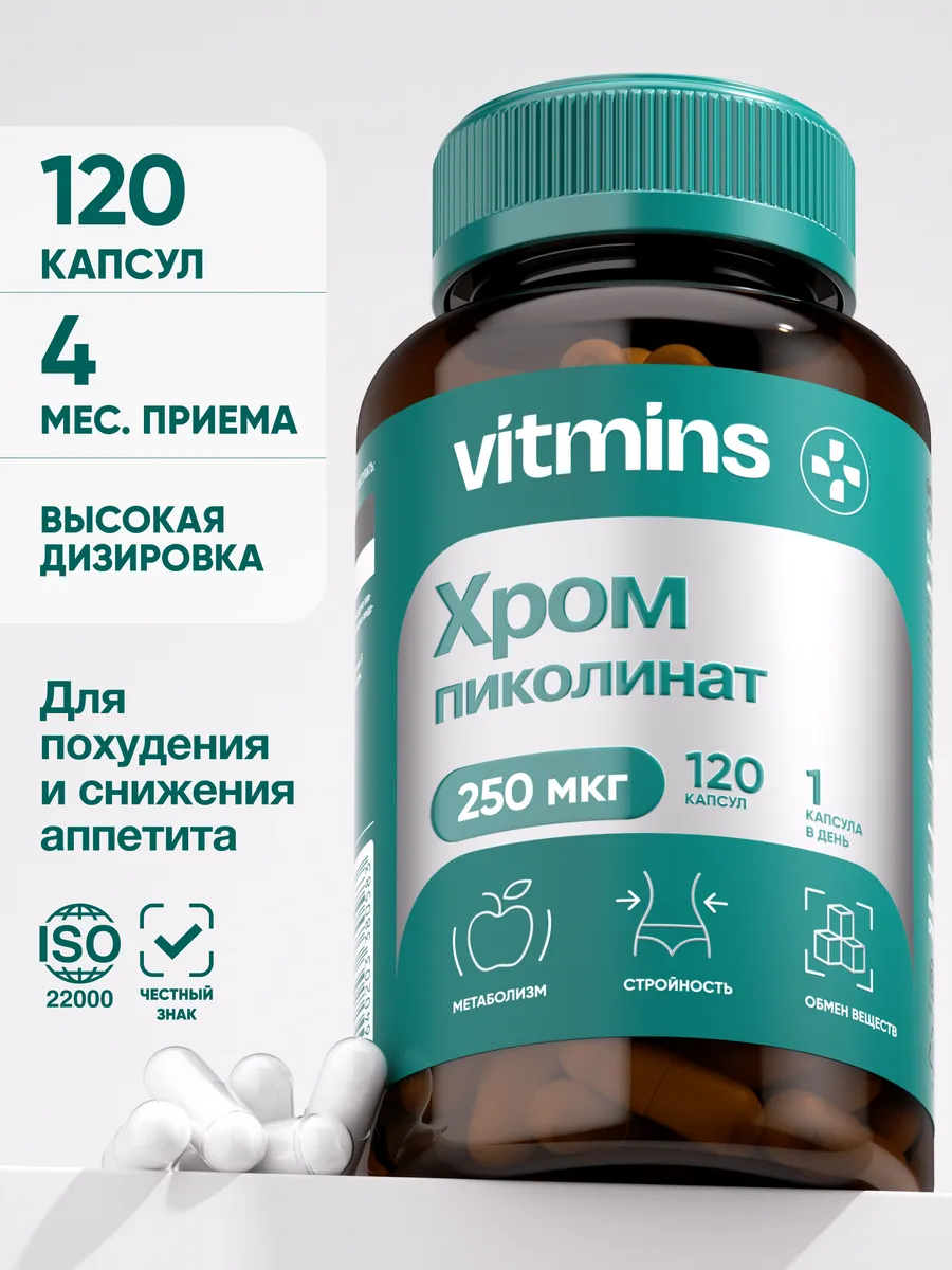 Хрома пиколинат 200 мкг, БАД,...