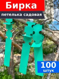 Бирки для растений садовые 100 шт Денис сад огород 164928441 купить за 177 ₽ в интернет-магазине Wildberries