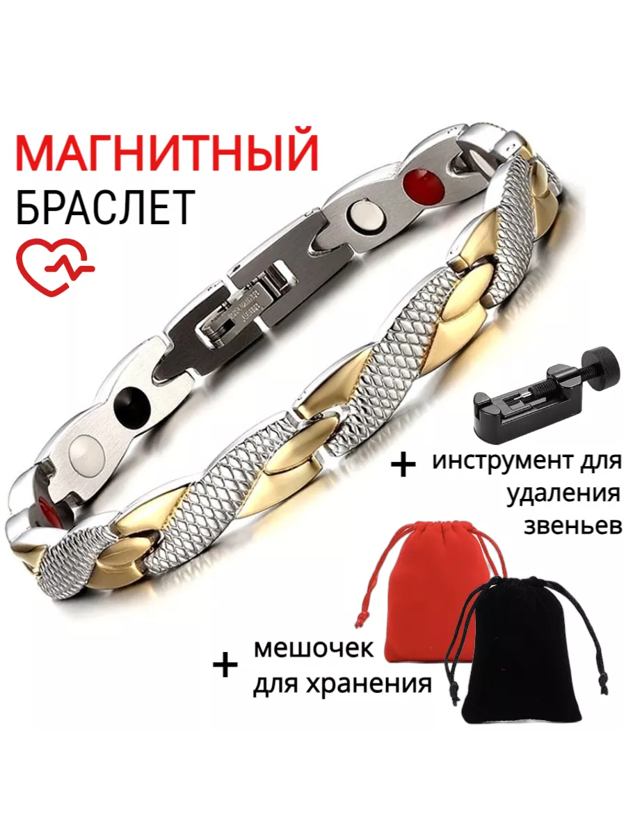 Магнитный браслет от давления лечебный
