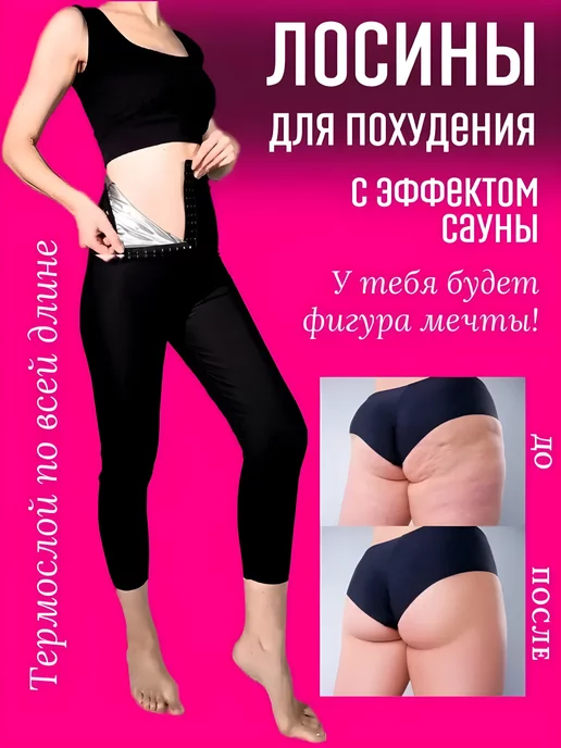 F@mily Store Штаны для похудения сауна