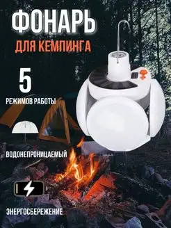 Фонарик кемпинговый на солнечной батарее Home shopp 164929367 купить за 323 ₽ в интернет-магазине Wildberries